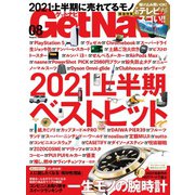 GetNavi（ゲットナビ） 2021年8月号（ワン・パブリッシング） [電子書籍]
