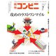 コンビニ 21年7月号（アール・アイ・シー） [電子書籍]