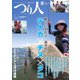 つり人 2021年8月号（つり人社） [電子書籍]