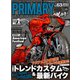プライマリーマガジン 2021年8月号（HERO’S ENTERPRISE） [電子書籍]