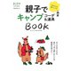 ランドネ特別編集 親子でキャンプ コーデ&道具BOOK（マイナビ出版） [電子書籍]