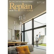Replan 北海道 vol.133（札促社） [電子書籍]