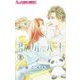 君がブルーバード【マイクロ】 8（小学館） [電子書籍]