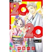 20×20【マイクロ】 17（小学館） [電子書籍]