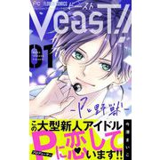 VeasT！！-Pと野獣-【マイクロ】 1（小学館） [電子書籍]