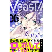 VeasT！！-Pと野獣-【マイクロ】 6（小学館） [電子書籍]