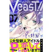 VeasT！！-Pと野獣-【マイクロ】 7（小学館） [電子書籍]