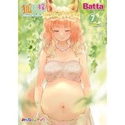 狐のお嫁ちゃん （7）（eBookJapan Plus） [電子書籍]