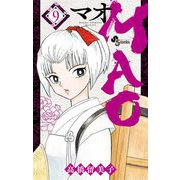 MAO 9（小学館） [電子書籍]