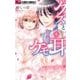 クズとケモ耳 8（小学館） [電子書籍]