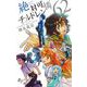 絶対可憐チルドレン 62（小学館） [電子書籍]