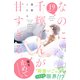 なのに、千輝くんが甘すぎる。 プチデザ（19）（講談社） [電子書籍]