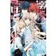 溺愛ロワイヤル 3（小学館） [電子書籍]