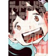 デッドデッドデーモンズデデデデデストラクション 11（小学館） [電子書籍]