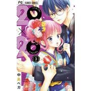 20×20 3（小学館） [電子書籍]