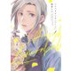 ミツバチとレモンバーム（1）（一迅社） [電子書籍]