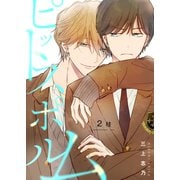 ピットスポルム  2枝（ジーオーティー） [電子書籍]