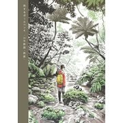 旅するボールペン4 in与那国・西表（ライトリーズン） [電子書籍]