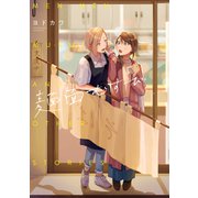 麺面むすび【電子版限定特典付き】（ジーオーティー） [電子書籍]