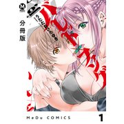 【分冊版】バレット×ファング 1（ジーオーティー） [電子書籍]