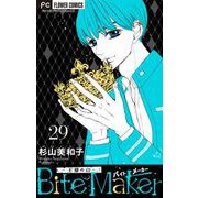 Bite Maker～王様のΩ～【マイクロ】 29（小学館） [電子書籍]