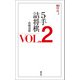 5手詰将棋VOL.2（創元社） [電子書籍]