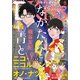 EKiss 2021年8月号（2021年6月25日発売）（講談社） [電子書籍]