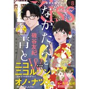 EKiss 2021年8月号（2021年6月25日発売）（講談社） [電子書籍]