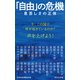 「自由」の危機 ――息苦しさの正体（集英社） [電子書籍]