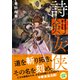 詩剣女侠（集英社） [電子書籍]