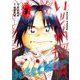 いじめ探偵 1（小学館） [電子書籍]
