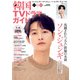 韓国TVドラマガイド vol.95（双葉社） [電子書籍]