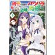 剣聖の幼馴染がパワハラで俺につらく当たるので、絶縁して辺境で魔剣士として出直すことにした。 ： 3（双葉社） [電子書籍]