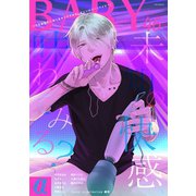 BABY vol.46α（ふゅーじょんぷろだくと） [電子書籍]
