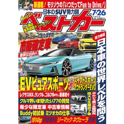 ヨドバシ Com ベストカー 21年 7月26日号 講談社 電子書籍 通販 全品無料配達