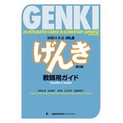 GENKI: An Integrated Course in Elementary Japanese - Teacher's Guide [Third Edition]　初級日本語 げんき　教師用ガイド【第３版】（ジャパンタイムズ出版） [電子書籍]