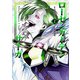 ローゼンガーテン・サーガ 2（ヒーローズコミックス わいるど）（ヒーローズ） [電子書籍]