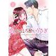 恋するほろ酔いうさぎ 2（サード・ライン） [電子書籍]