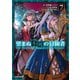 望まぬ不死の冒険者 7（オーバーラップ） [電子書籍]