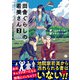 田舎ぐらしの若美さん（合本版）（2）（eBookJapan Plus） [電子書籍]