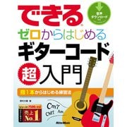 できる できる ゼロからはじめるギターコード超入門（リットーミュージック） [電子書籍]