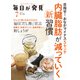 毎日が発見 2021年7月号（KADOKAWA LifeDesign） [電子書籍]