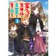 家つくりスキルで異世界を生き延びろ3（KADOKAWA） [電子書籍]