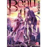 Beautiful【電子特別版】（KADOKAWA） [電子書籍]