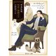 神楽坂様、初恋の謎解きのお時間です【電子特別版】（KADOKAWA） [電子書籍]