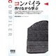 コンパイラ 作りながら学ぶ―（オーム社） [電子書籍]