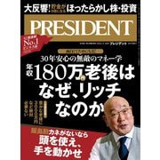 PRESIDENT 2021年7月16日号（プレジデント社） [電子書籍]