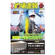 週刊 釣場速報 関西版 2021/07/02号（名光通信社） [電子書籍]