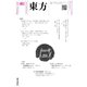 東方 481号（東方書店） [電子書籍]