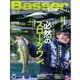 Basser（バサー） 2021年8月号（つり人社） [電子書籍]